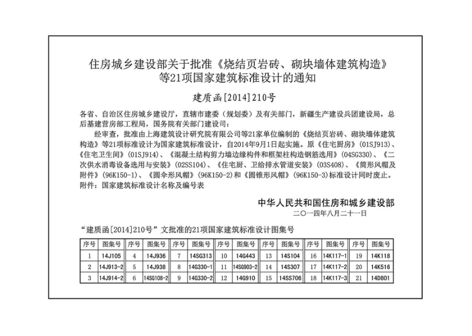 14J914-2：住宅卫生间.pdf_第2页