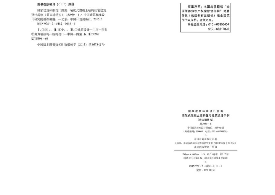 15J939-1：装配式混凝土结构住宅建筑设计示例（剪力墙结构）.pdf_第3页