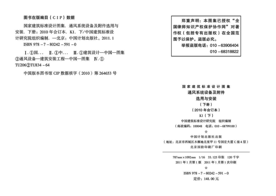 K1(下)：通风系统设备及附件选用与安装（下册）（2010年合订本）.pdf_第3页