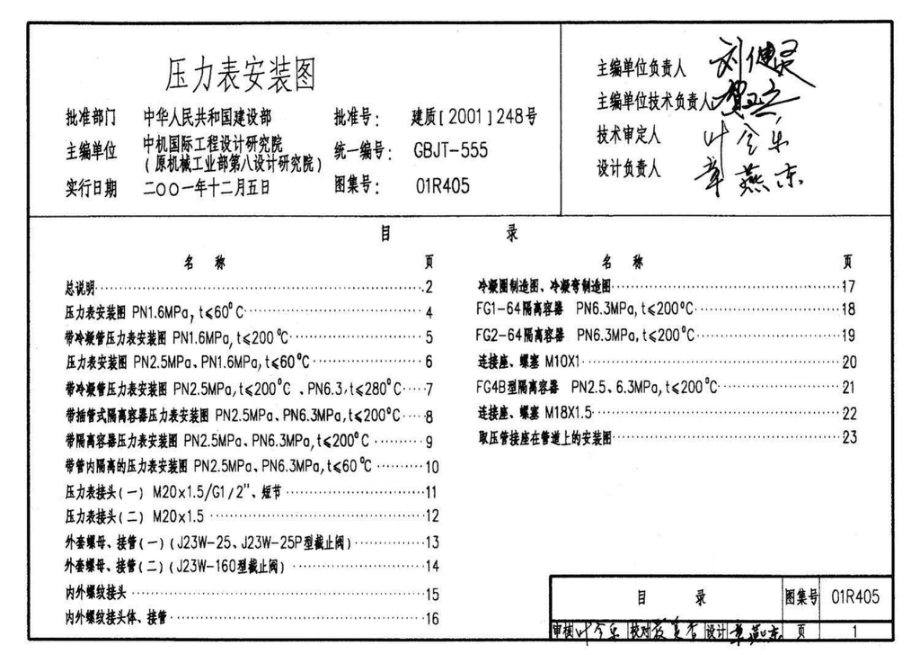 01R405：压力表安装图.pdf_第2页