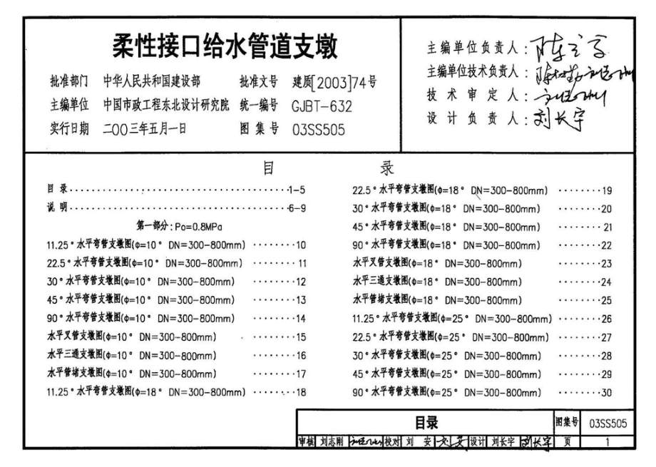 03SS505：柔性接口给水管道支墩.pdf_第3页