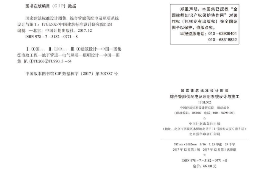 17GL602：综合管廊供配电及照明系统设计与施工.pdf_第3页