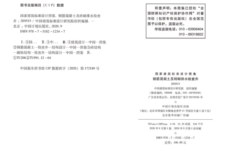 20S515：钢筋混凝土及砖砌排水检查井.pdf_第3页