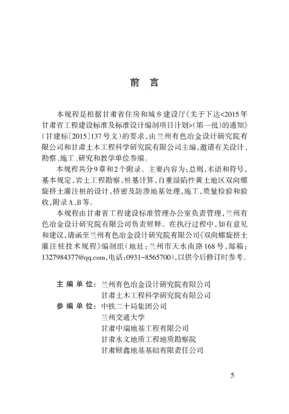 T3171-2019：双向螺旋挤土灌注桩技术规程.pdf_第1页