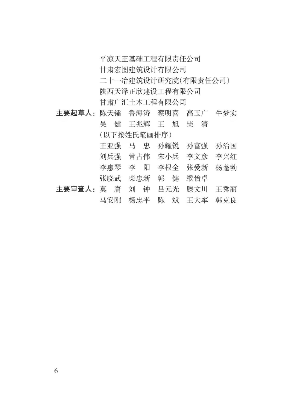 T3171-2019：双向螺旋挤土灌注桩技术规程.pdf_第2页