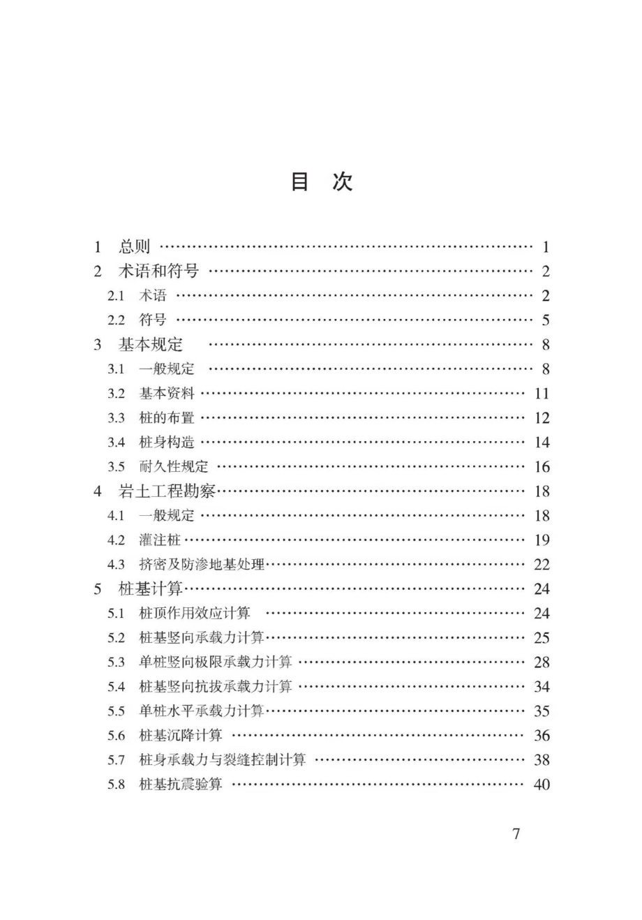 T3171-2019：双向螺旋挤土灌注桩技术规程.pdf_第3页