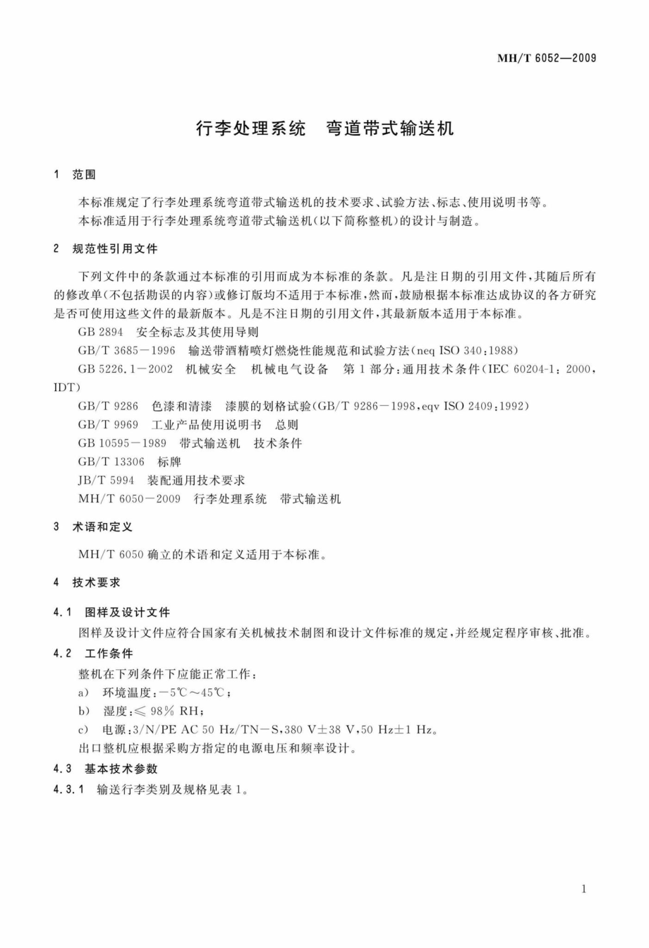 MH-T6052-2009：行李处理系统弯道带式输送机.pdf_第3页