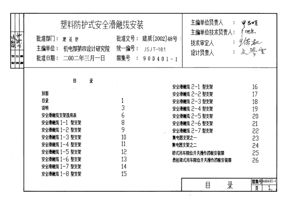 90D401-1：塑料防护式安全滑触线安装.pdf_第3页