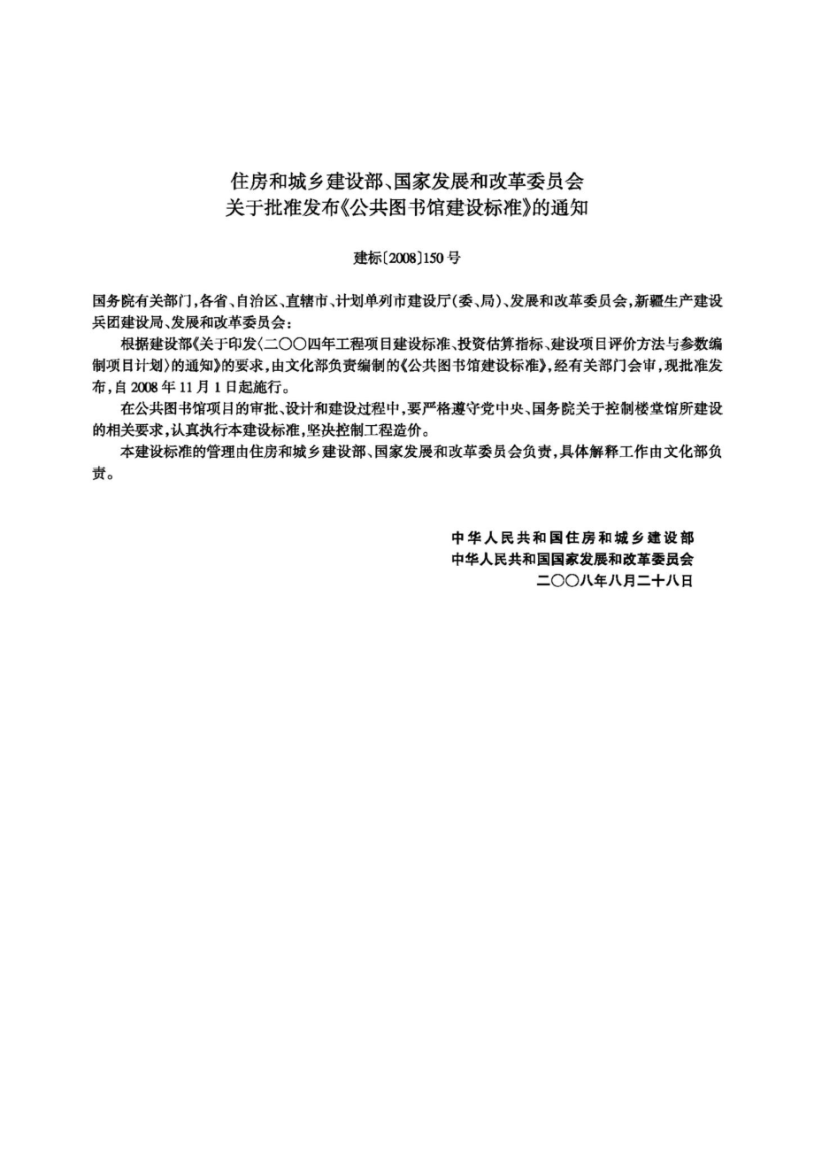 JB-108-2008：公共图书馆建设标准.pdf_第3页