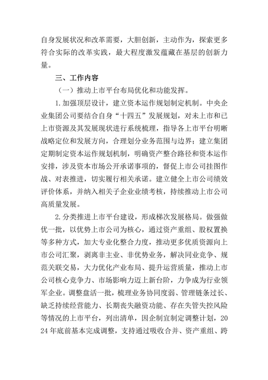 TGYQKGSS-2022：提高央企控股上市公司质量工作方案.pdf_第3页