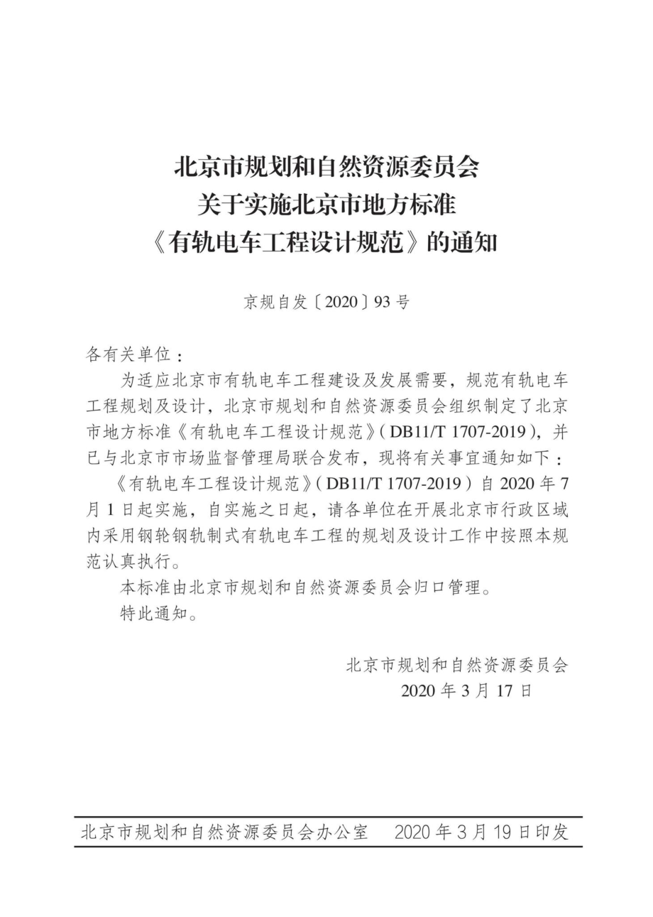 T1707-2019：有轨电车工程设计规范.pdf_第2页