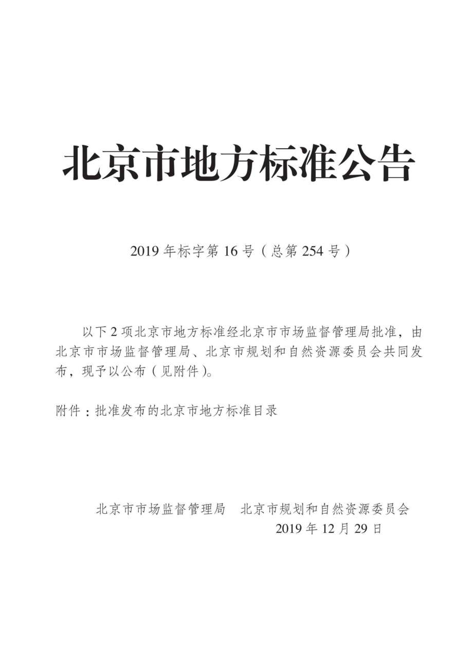 T1707-2019：有轨电车工程设计规范.pdf_第3页