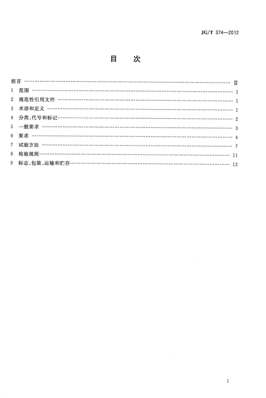 T374-2012：建筑用开窗机.pdf_第2页