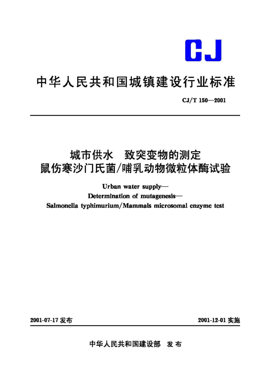 哺乳动物微粒体酶试验.pdf_第1页