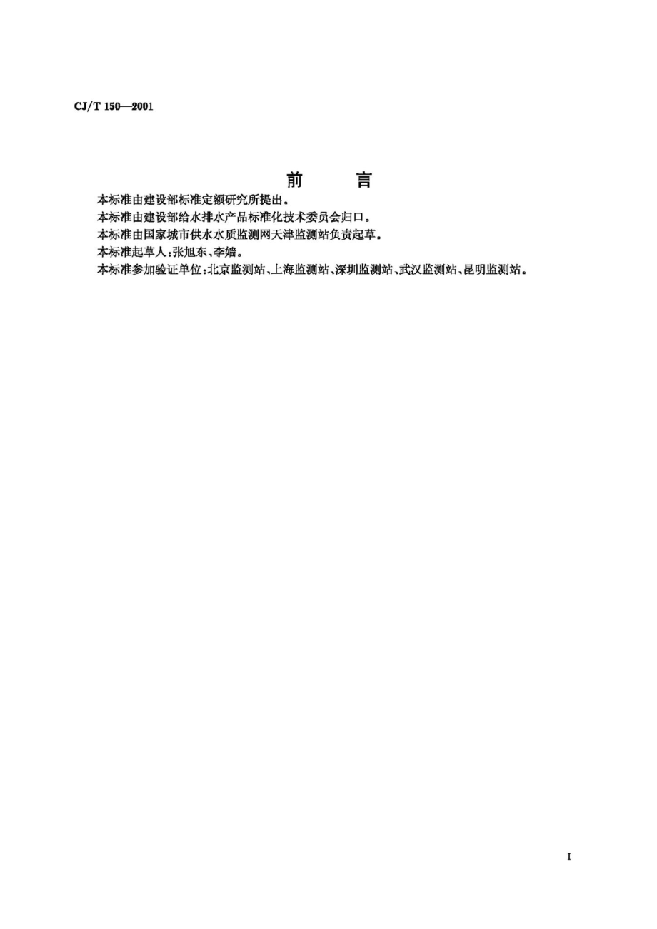 哺乳动物微粒体酶试验.pdf_第2页