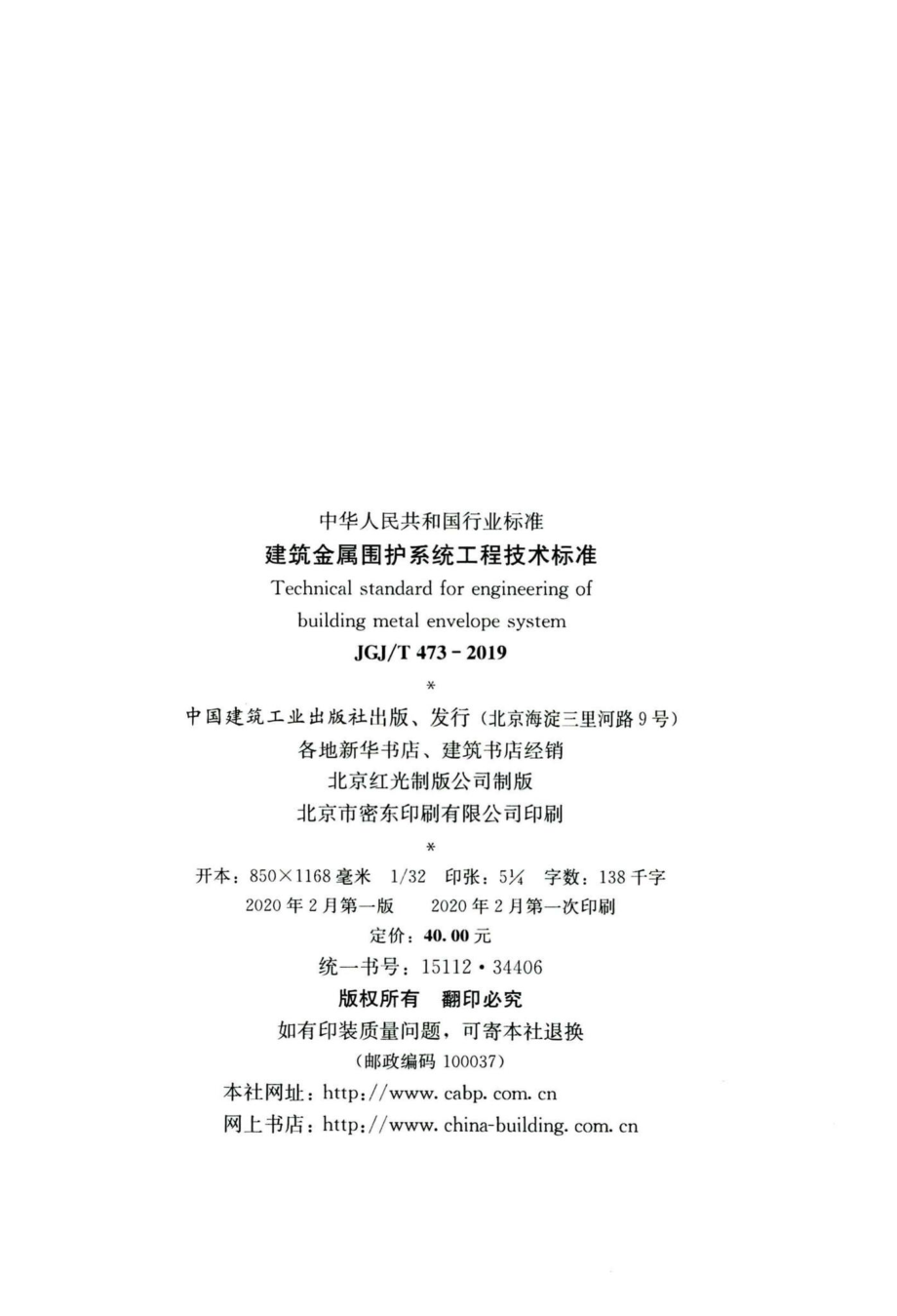 T473-2019：建筑金属围护系统工程技术标准.pdf_第3页