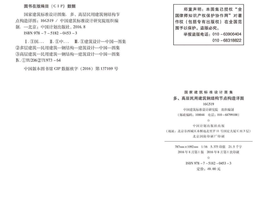 16G519：多、高层民用建筑钢结构节点构造详图.pdf_第3页