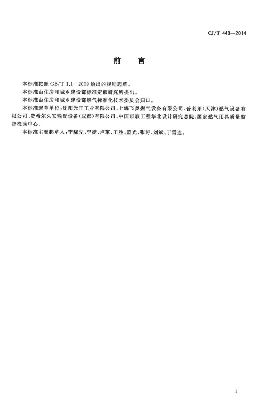 T448-2014：城镇燃气加臭装置.pdf_第2页