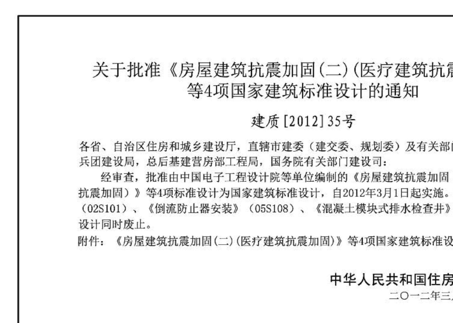 12S108-1：倒流防止器选用及安装.pdf_第2页