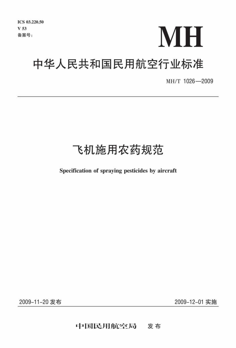 MH-T1026-2009：飞机施用农药规范.pdf_第1页