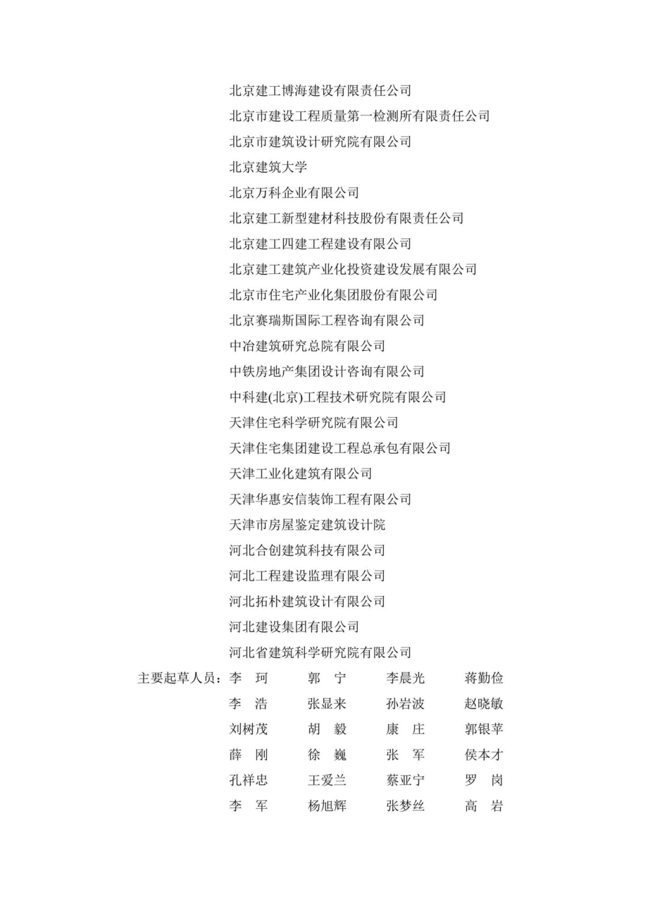 DB13(J)-T8406-2021：装配式混凝土结构工程施工与质量验收规程.pdf_第2页