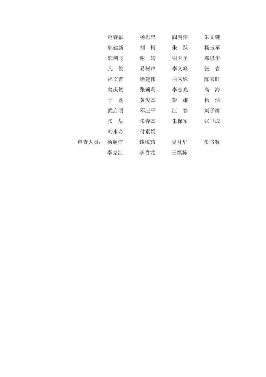 DB13(J)-T8406-2021：装配式混凝土结构工程施工与质量验收规程.pdf_第3页