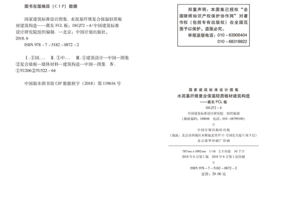 18CJ72-4：水泥基纤维复合保温轻质板材建筑构造——冀东FCL板.pdf_第3页