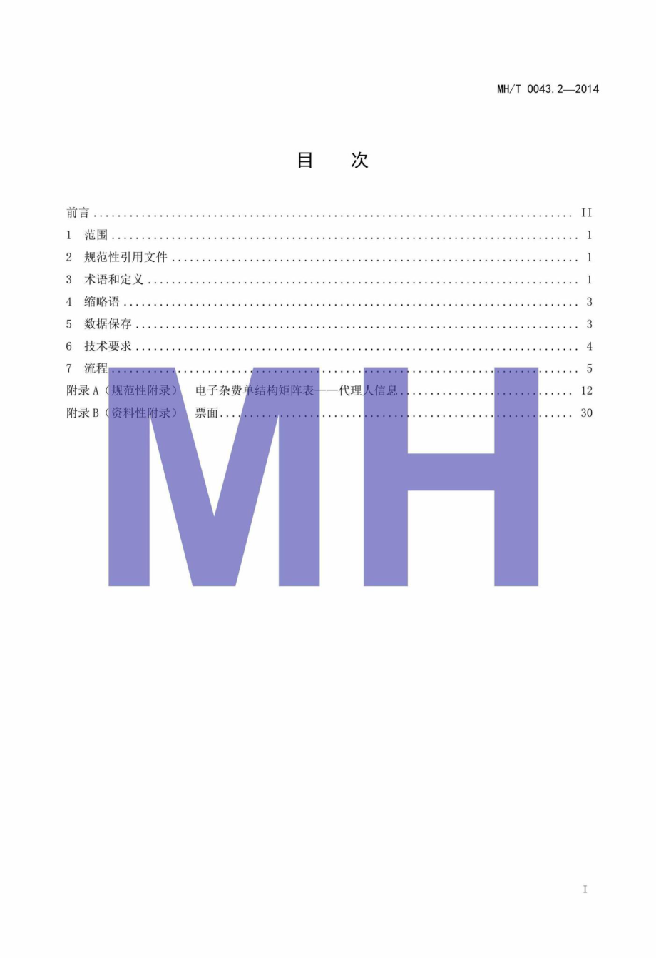 MH-T0043.pdf_第2页