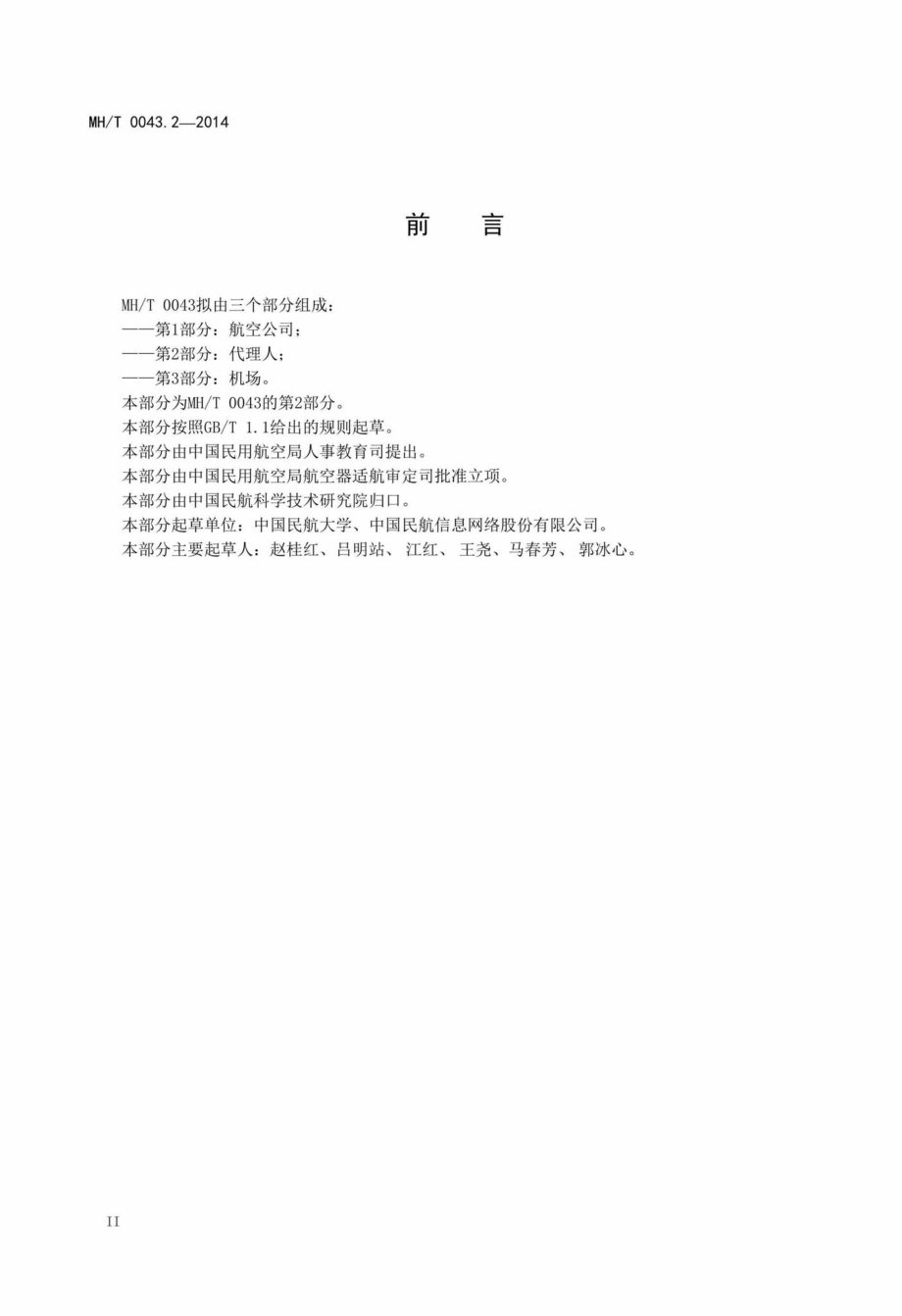 MH-T0043.pdf_第3页