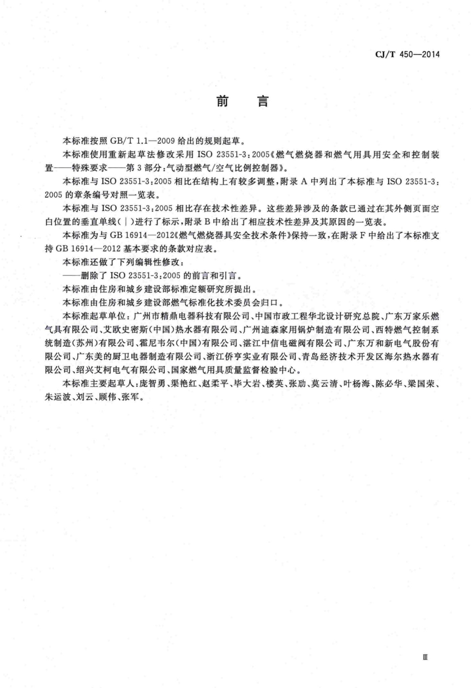 T450-2014：燃气燃烧器具气动式燃气与空气比例调节装置.pdf_第3页