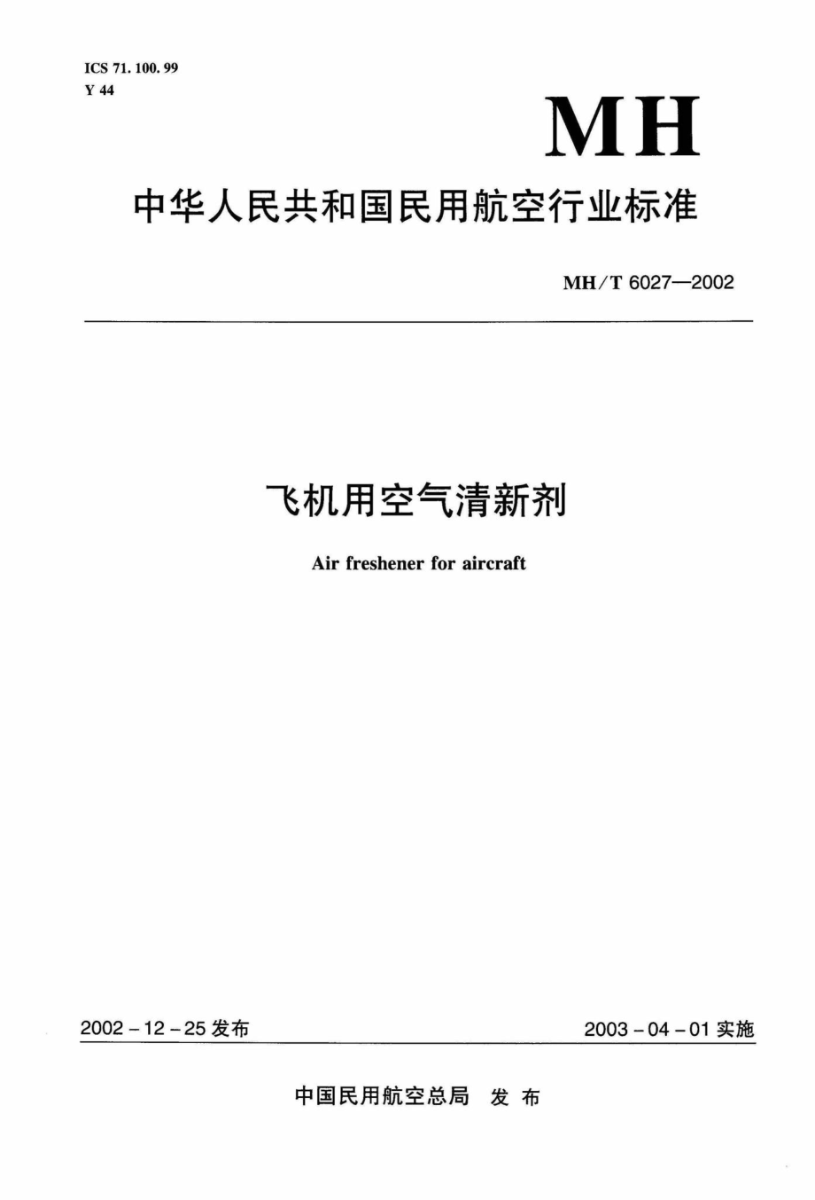 MH-T6027-2002：飞机用空气清新剂.pdf_第1页