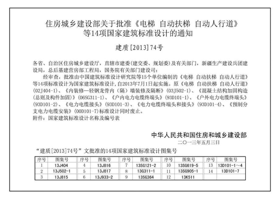 J11-2：常用建筑构造（二）.pdf_第2页