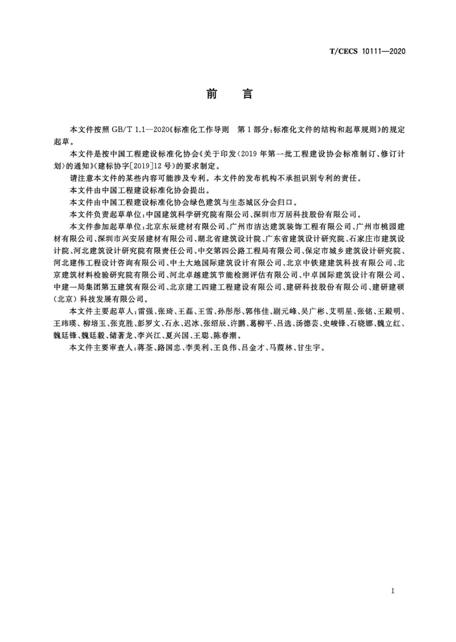 T-CECS10111-2020：L型构件装配式排气道.pdf_第3页