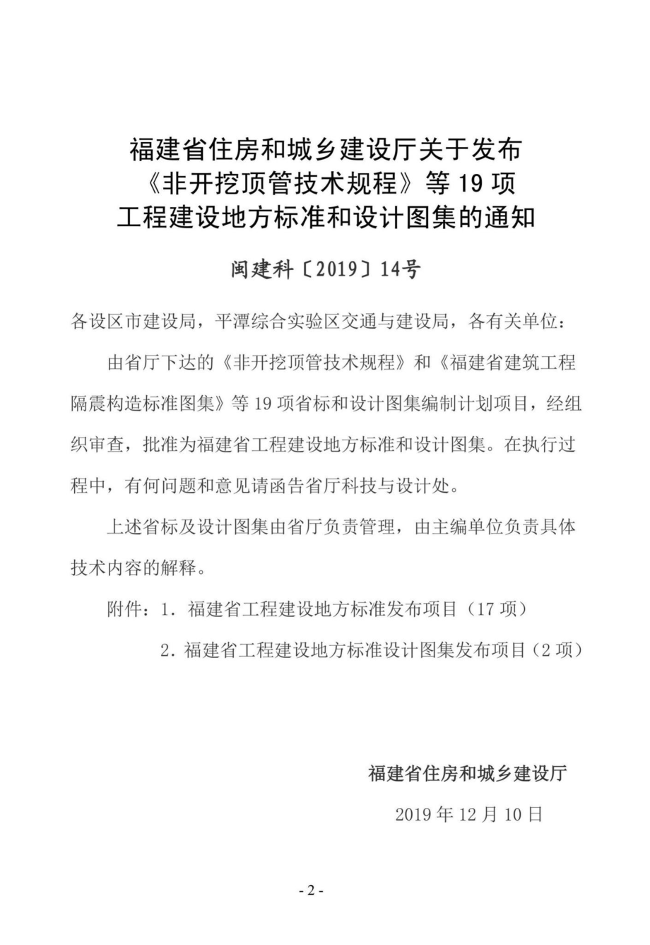 T13-311-2019：城市人民防空设施配置技术标准.pdf_第2页