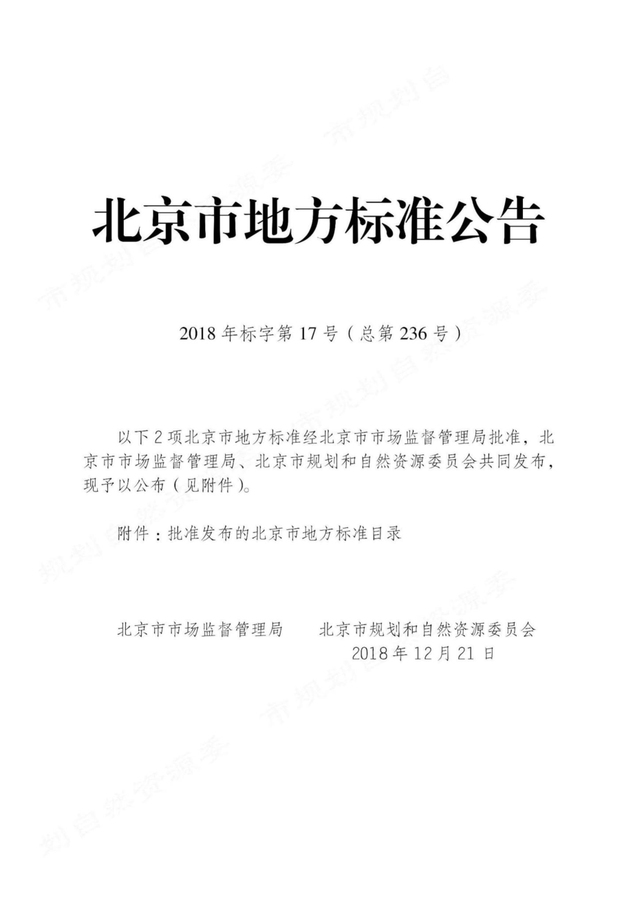 T1606-2018：绿色雪上运动场馆评价标准.pdf_第3页