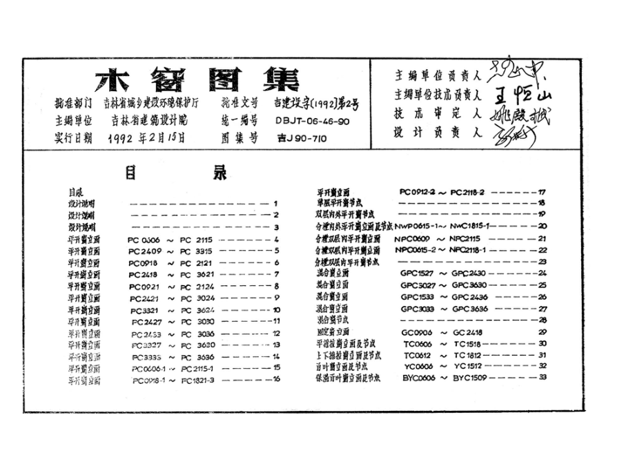 吉J90-710：木窗图集.pdf_第2页