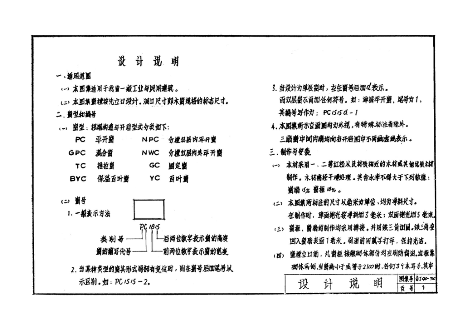 吉J90-710：木窗图集.pdf_第3页