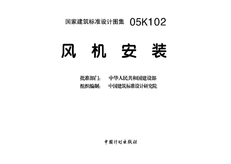 05K102：风机安装.pdf_第3页