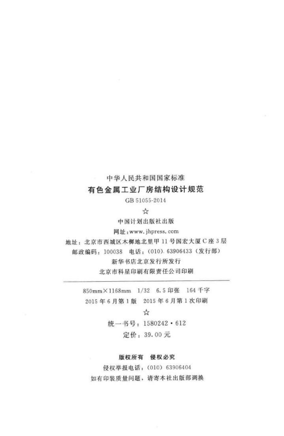 GB51055-2014：有色金属工业厂房结构设计规范.pdf_第3页