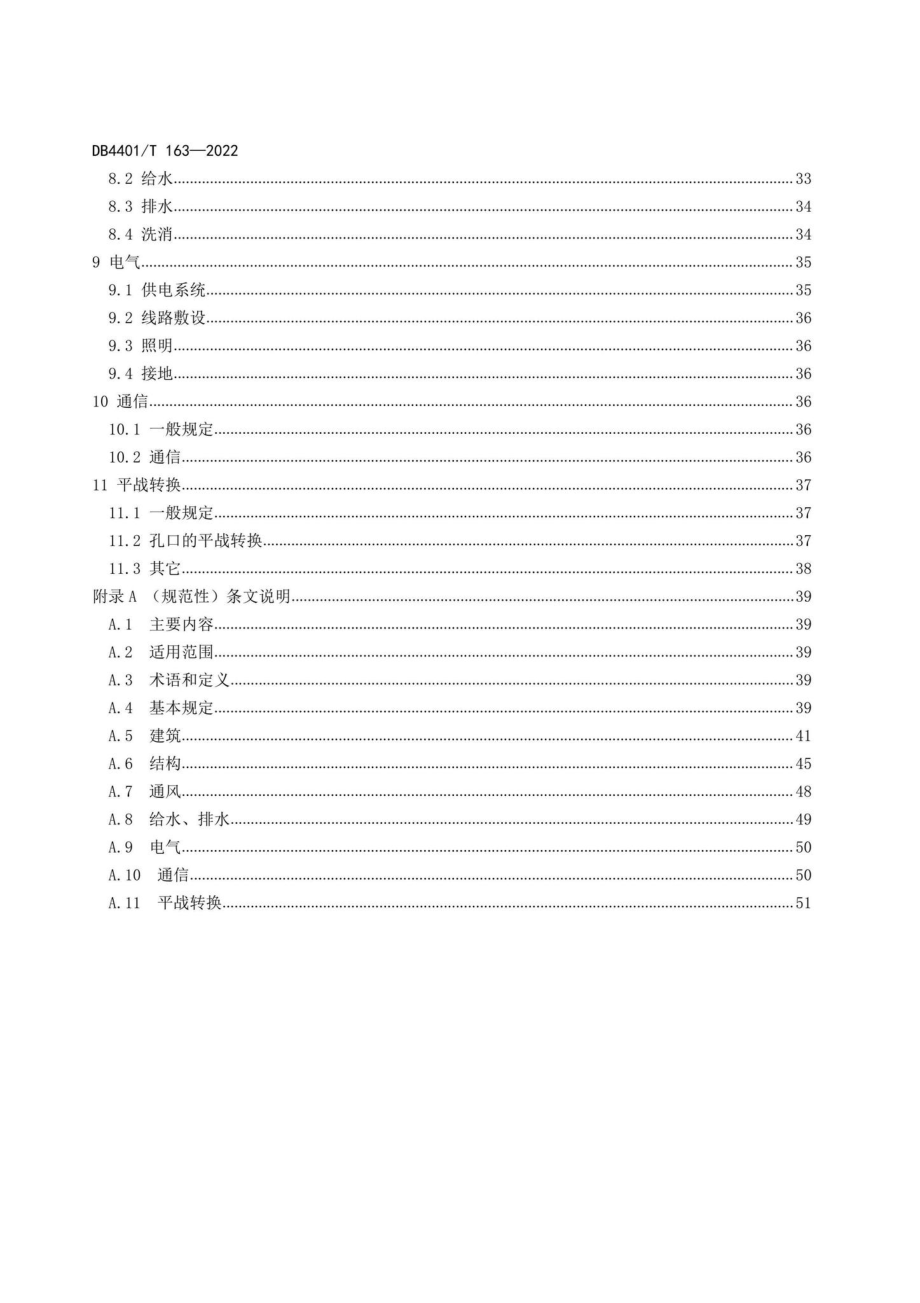 DB4401-T163-2022：地下空间兼顾人防设计规范.pdf_第3页