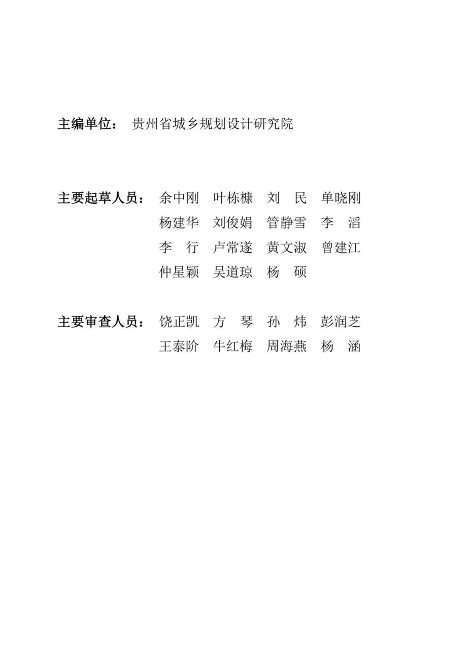 T98-2020：贵州省城镇容貌标准.pdf_第3页