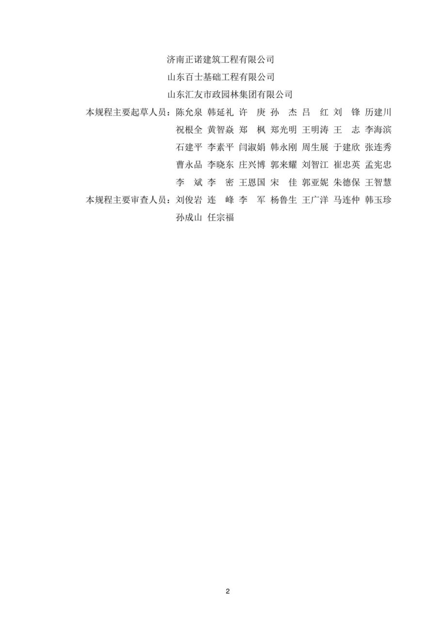 T5122-2018：探地雷达测定道路结构层厚度技术规程.pdf_第3页