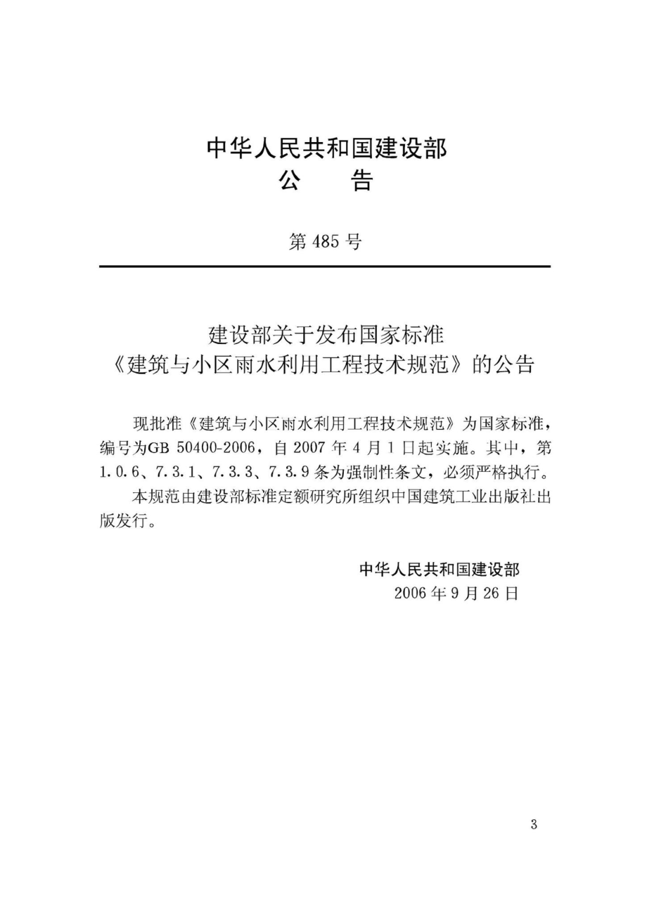 GB50400-2006：建筑与小区雨水利用工程技术规范.pdf_第3页