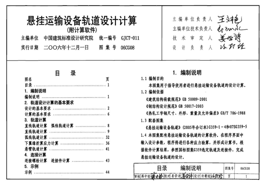 06CG08：悬挂运输设备轨道设计计算（参考图集）.pdf_第2页