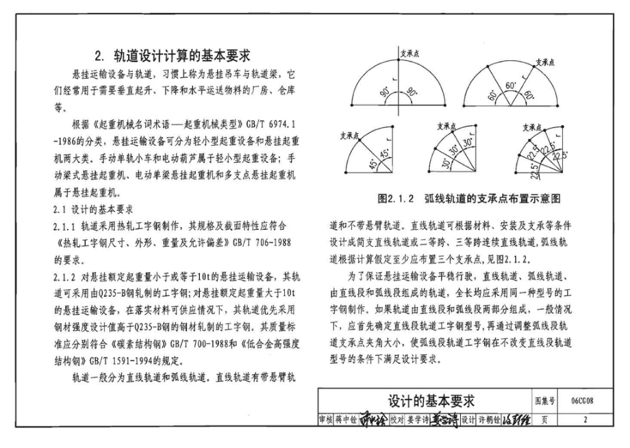 06CG08：悬挂运输设备轨道设计计算（参考图集）.pdf_第3页