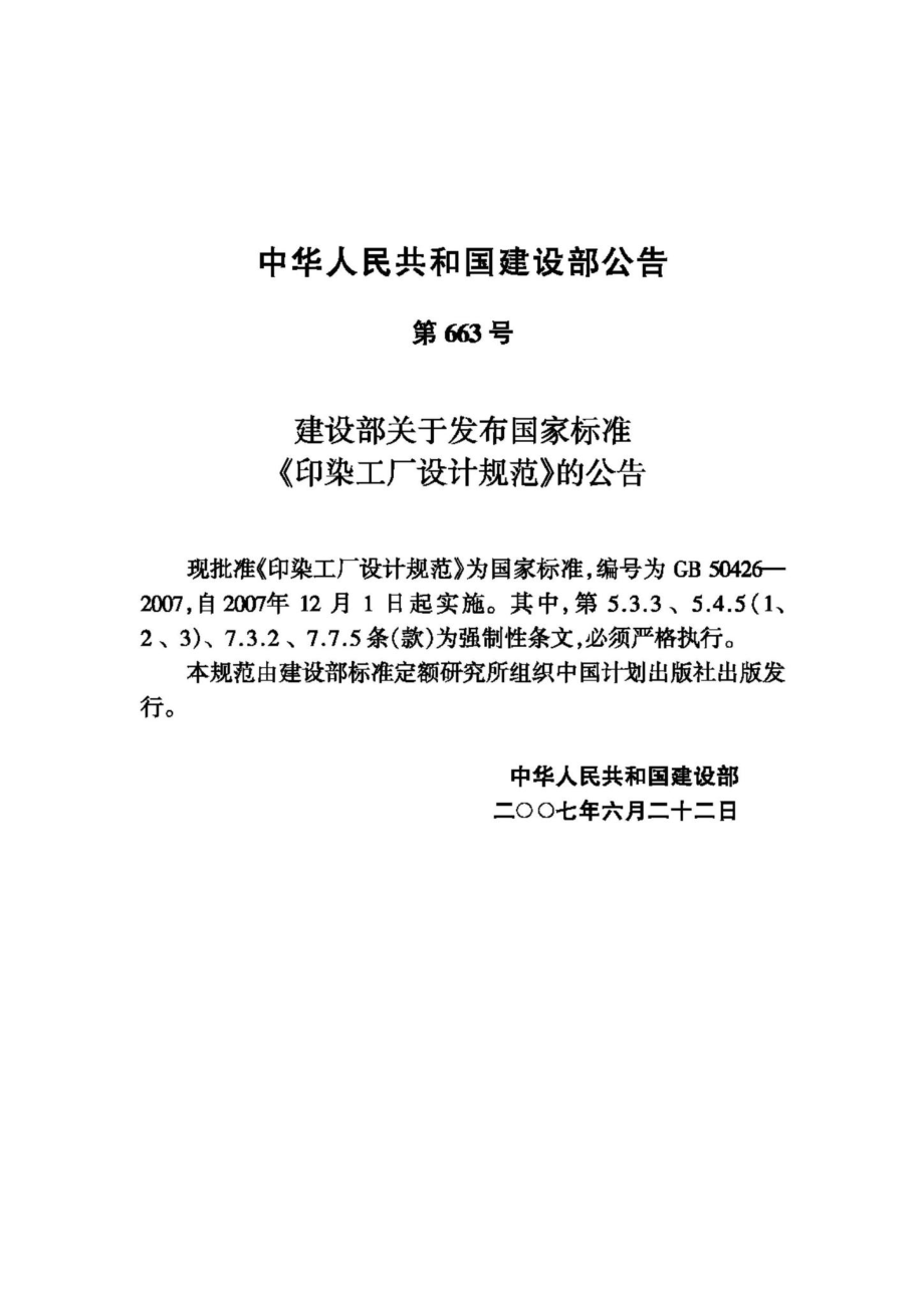 GB50426-2007：印染工厂设计规范.pdf_第3页