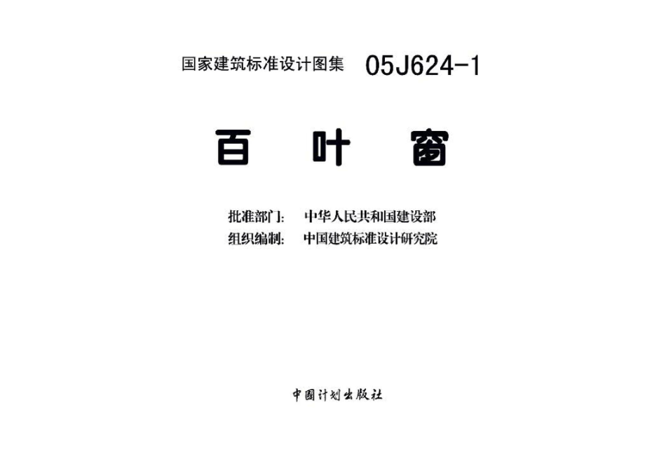 05J624-1：百叶窗（一）.pdf_第3页