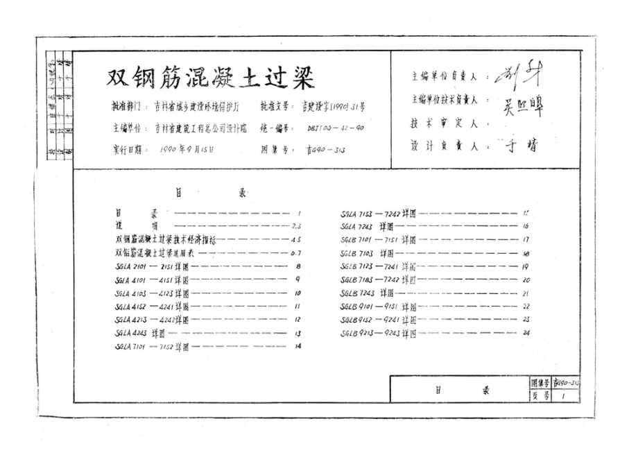 吉G90-313：双钢筋混凝土过梁.pdf_第2页