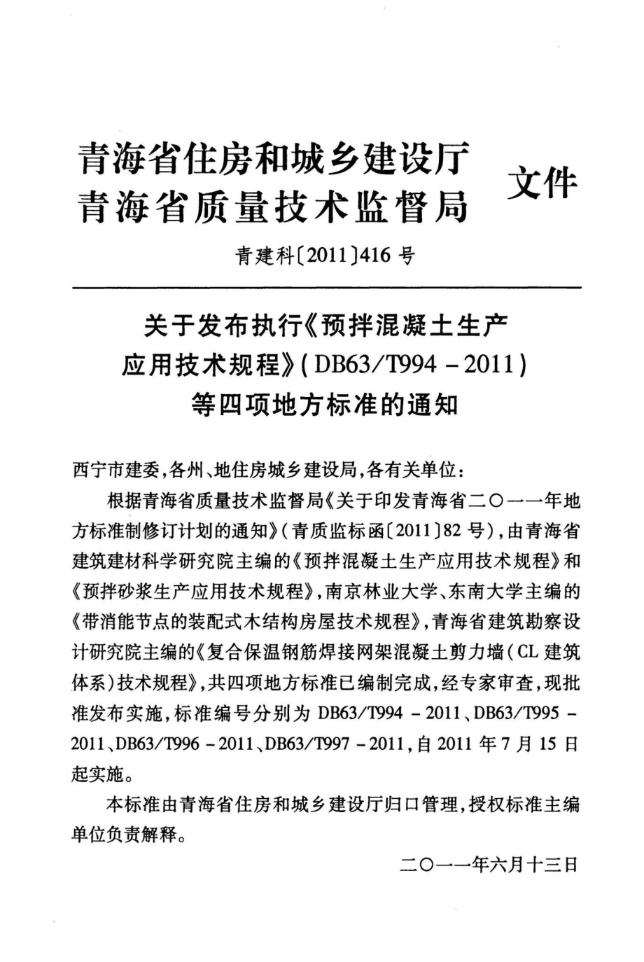 T995-2011：预拌砂浆生产应用技术规程.pdf_第3页