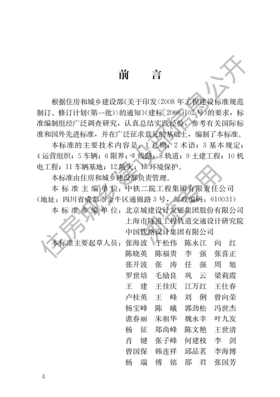 中华人民共和国住房和城乡建设部公告2022年第69号：住房和城乡建设部关于发布行业标准《市域快速轨道交通设计标准》的公告.pdf_第2页